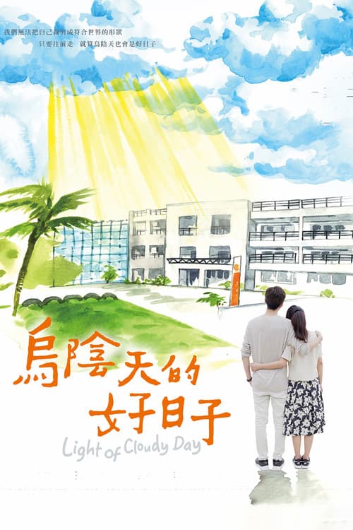 Light of Cloudy Day Season 1 poster