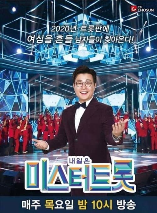 Mr. Trot Season 1 poster