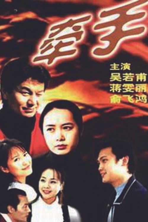 Qian Shou Season 1 poster