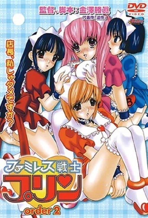 Sex Warrior Pudding Season 1 poster