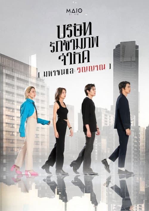 Love Public Company and Spirit Season 1 poster
