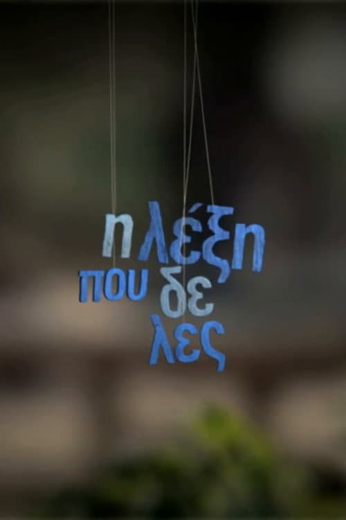 The word you don't say Season 1 poster