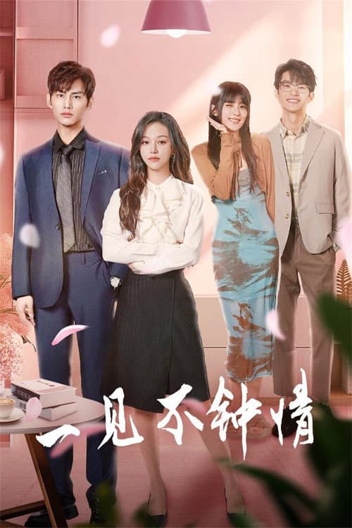 Love at Second Glance Season 1 poster