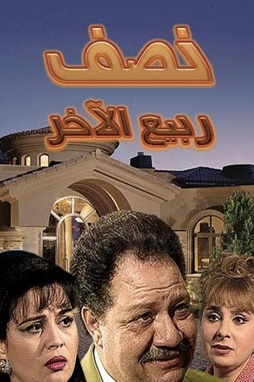 Rabiaa's Other Half Season 1 poster