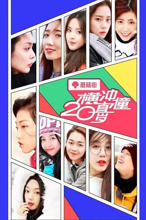 Rampaging 20's Season 1 poster