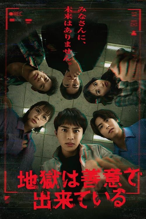 Hell is Made of Good Intentions Season 1 poster