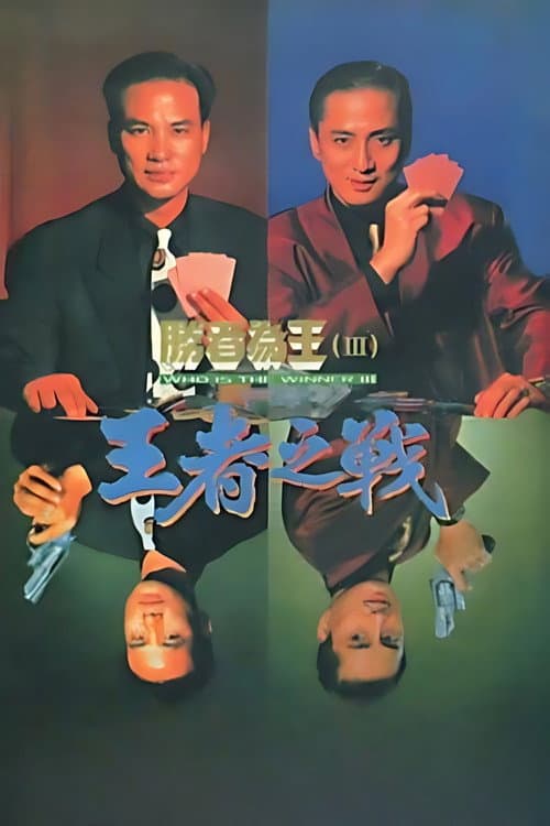 Who's The Winner Season 3 poster