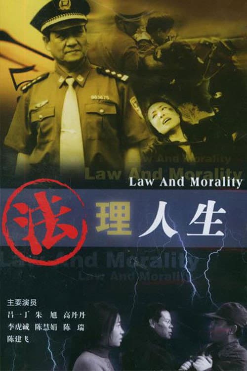 法理人生 Season 1 poster