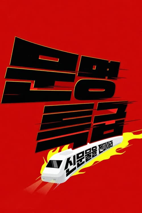 MMTG Season 1 poster