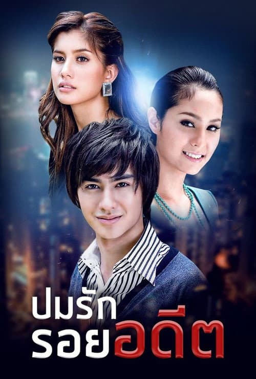 Bpom Rak Roy Adeed (2008) Season 1 poster