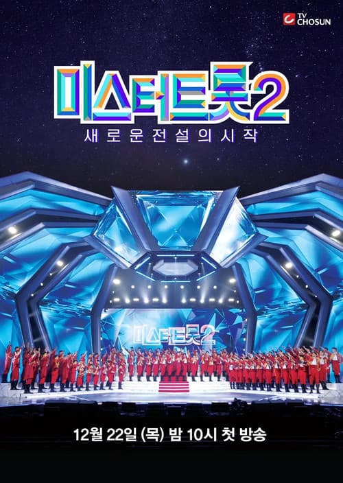 Mr Trot Season 2 poster
