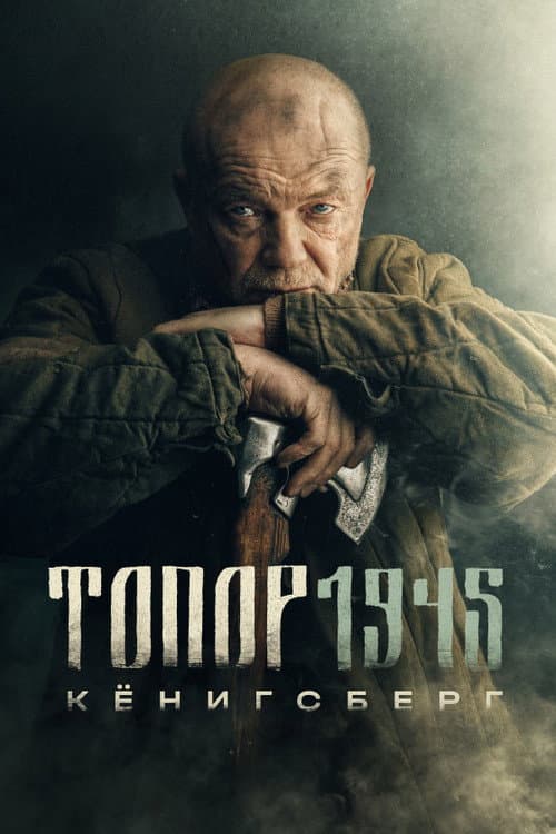 Axe Season 4 poster