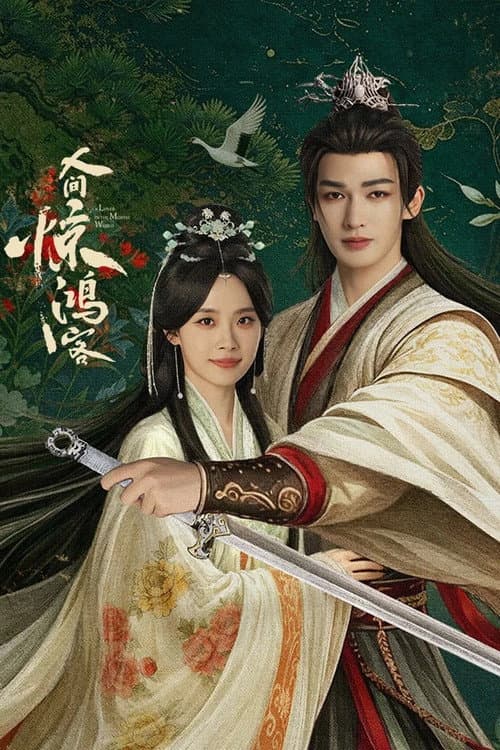 A Lover in the Mortal World Season 1 poster