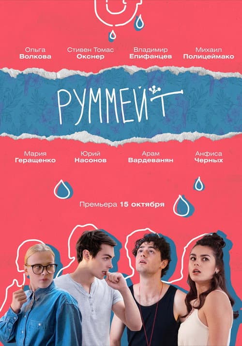 Rummate Season 1 poster