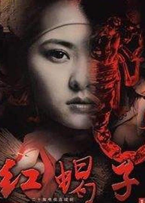 Scarlet Scorpion Season 1 poster