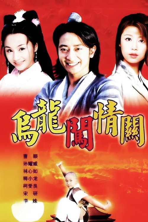 Wulong Prince Season 1 poster