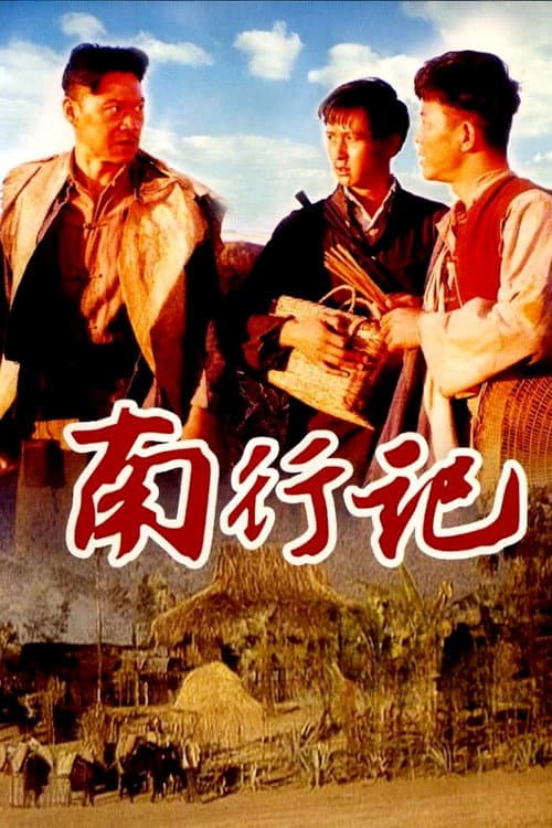Journey to the South Season 1 poster