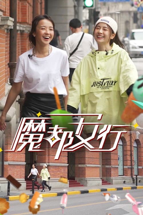 Shanghai AppPacker Season 1 poster