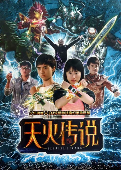 SKYFIRE LEGEND Season 1 poster