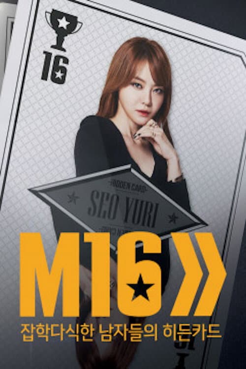 남자들의 동영상 랭크쇼 M16 Season 2 poster