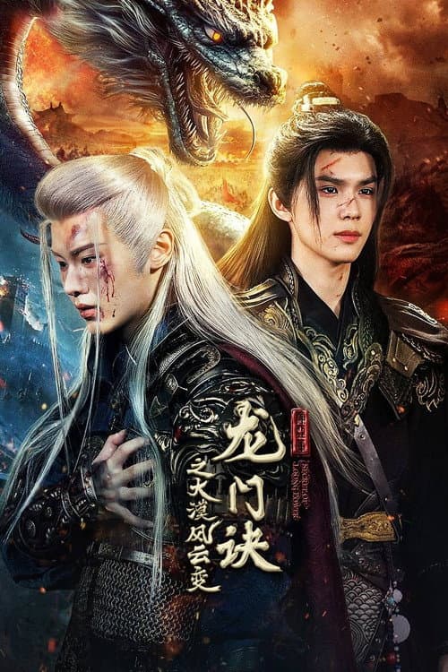 Secret of Loong Power Season 1 poster