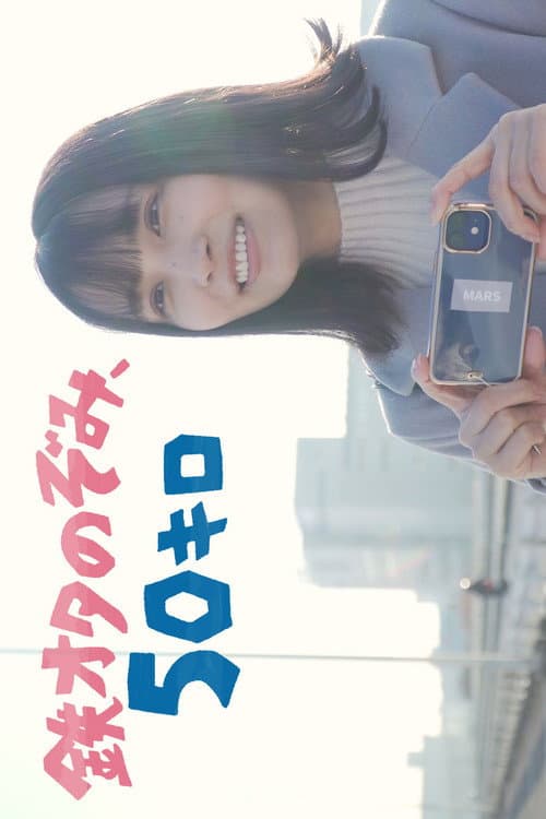 Tetsu Ota Nozomi, 50 Kiro Season 1 poster