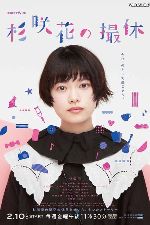 Hana Sugisaki's Filming Break Season 1 poster
