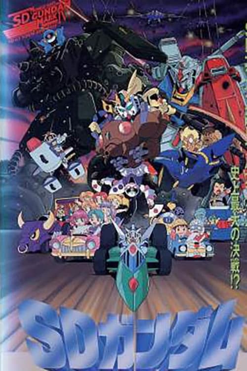 Mobile Suit SD Gundam Mobile Suit SD Gundam Mk IV poster