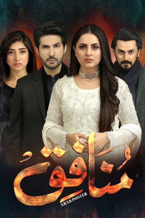 Munafiq Season 1 poster