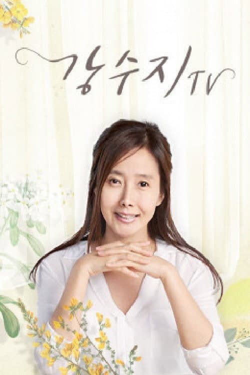 강수지TV Season 1 poster