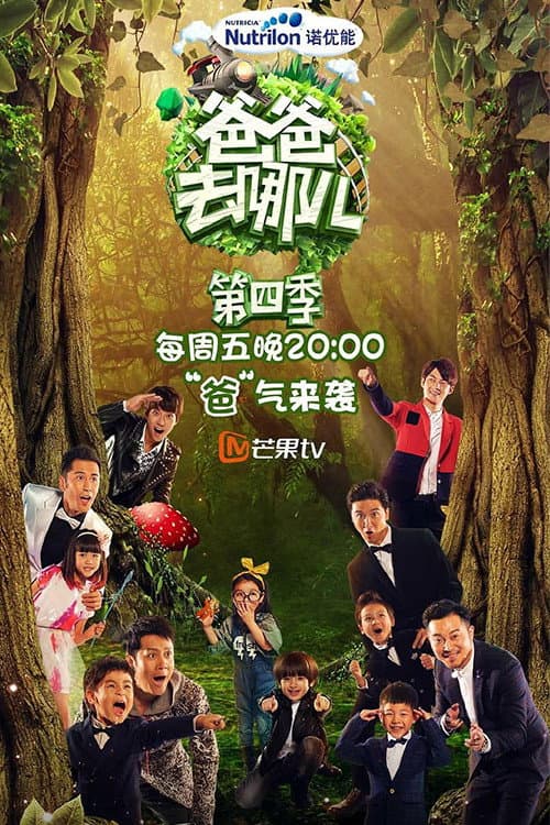 Where Are We Going, Dad? Season 4 poster