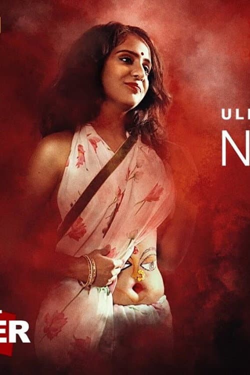 Navel Of Love Season 1 poster
