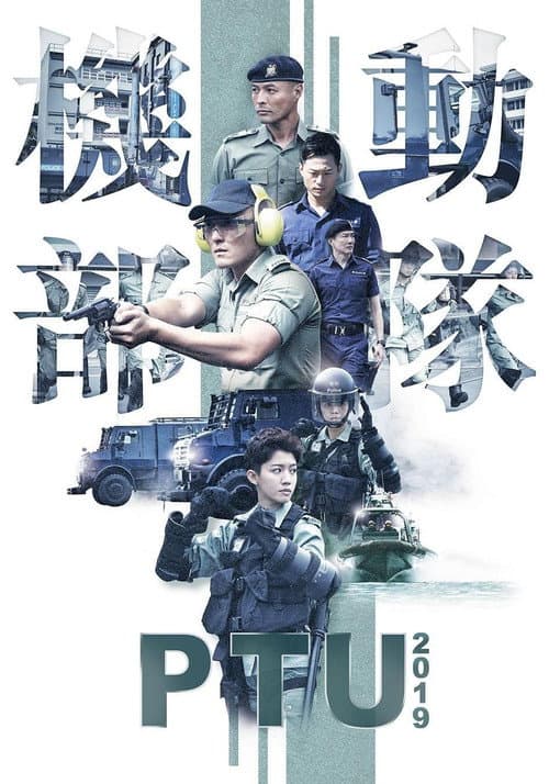 Police Tactical Unit 2019 Season 1 poster