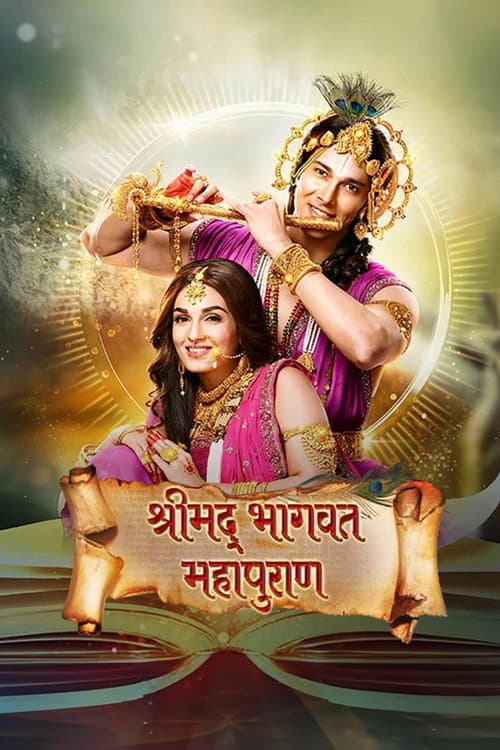 Shrimad Bhagwat Mahapuran Season 1 poster