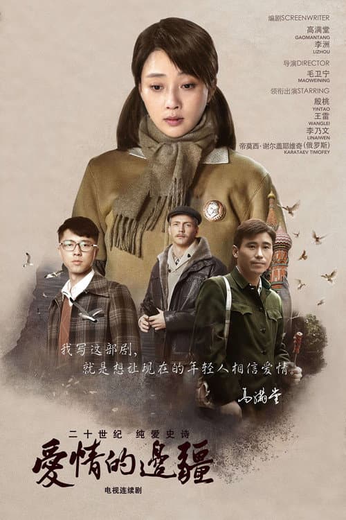 Frontier of Love Season 1 poster