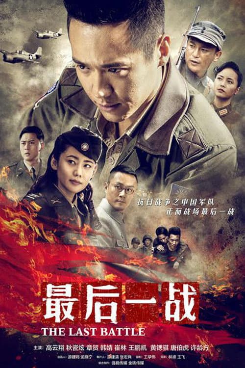 The Last Battle Season 1 poster