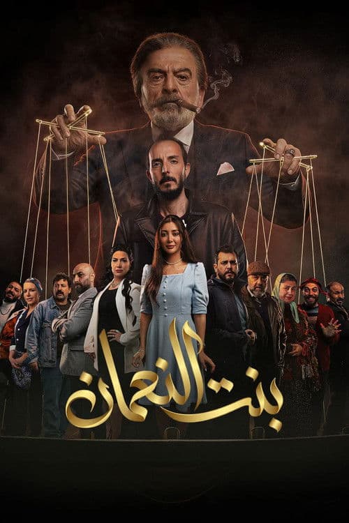 The Daughter of Al-Noaman Season 1 poster