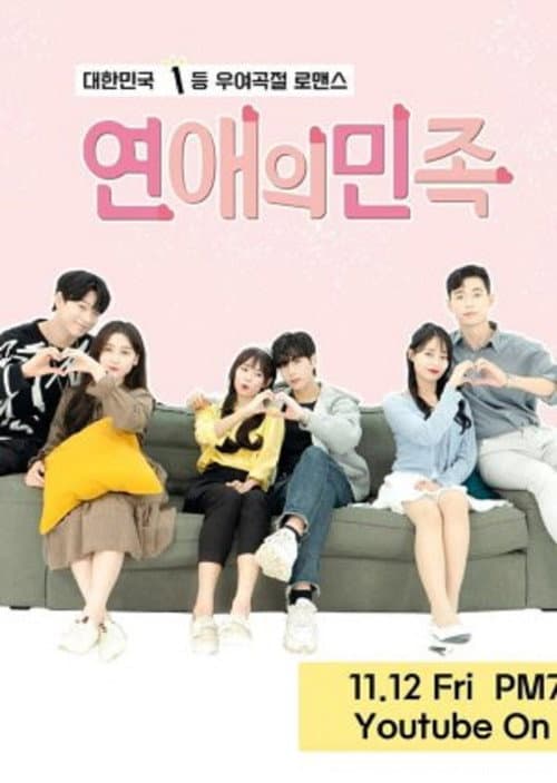 Romantically People Season 1 poster