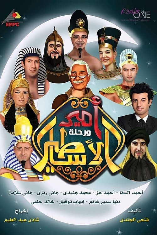 Amir wa Rehlat el Asateer Season 1 poster