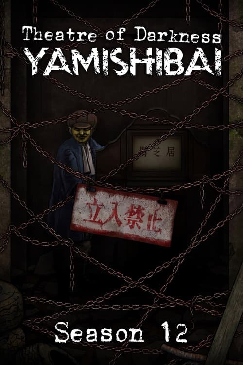 Theatre of Darkness: Yamishibai Season 12 poster