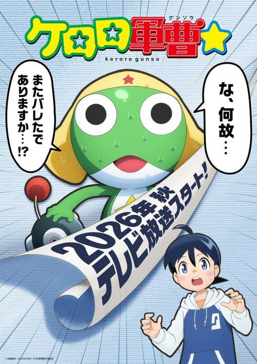 Sgt. Frog☆ Season 1 poster