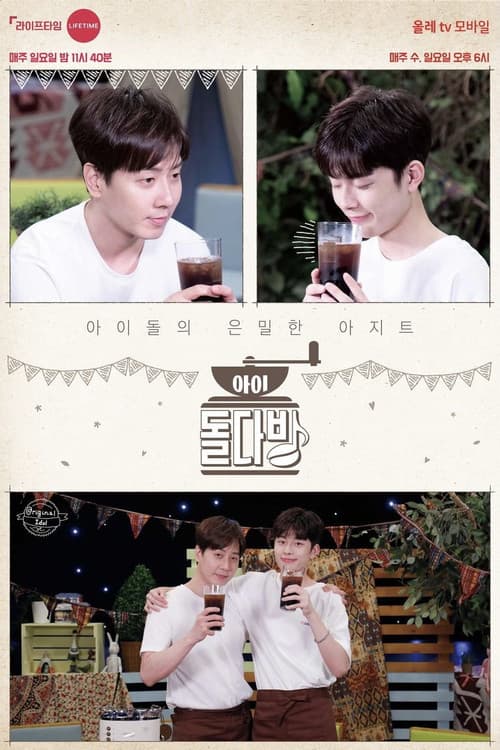 Idol Cafe Season 1 poster