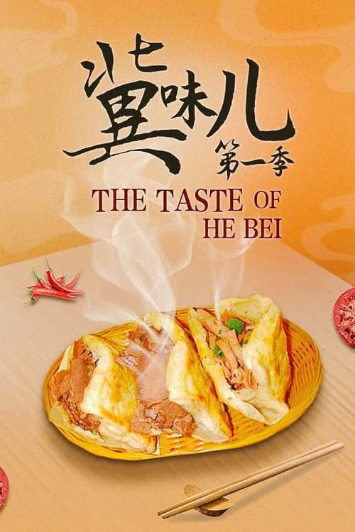 冀味儿 Season 1 poster