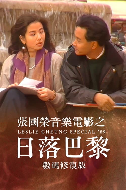 Leslie Cheung Special '89 Season 1 poster