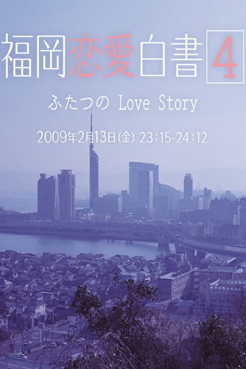 Love Stories From Fukuoka Season 4 poster