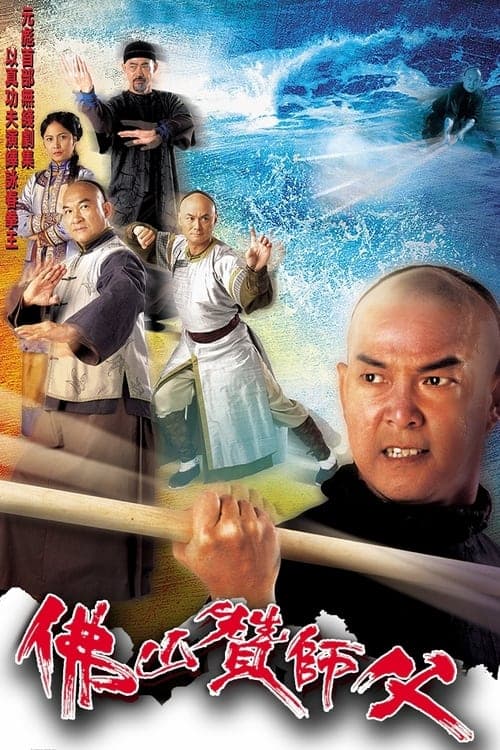 Real Kung Fu Season 1 poster