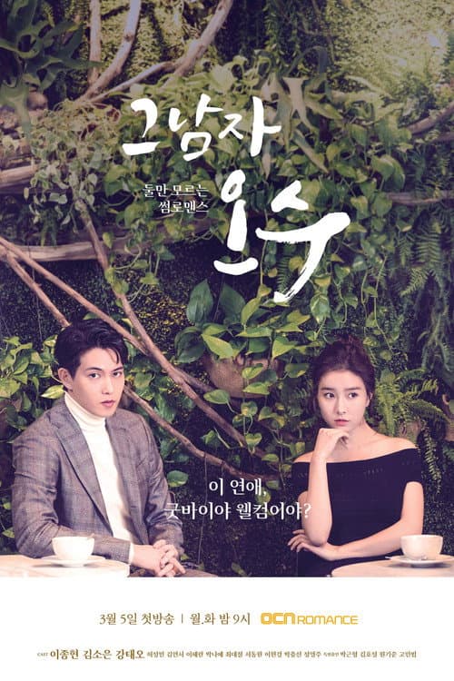 Evergreen Season 1 poster