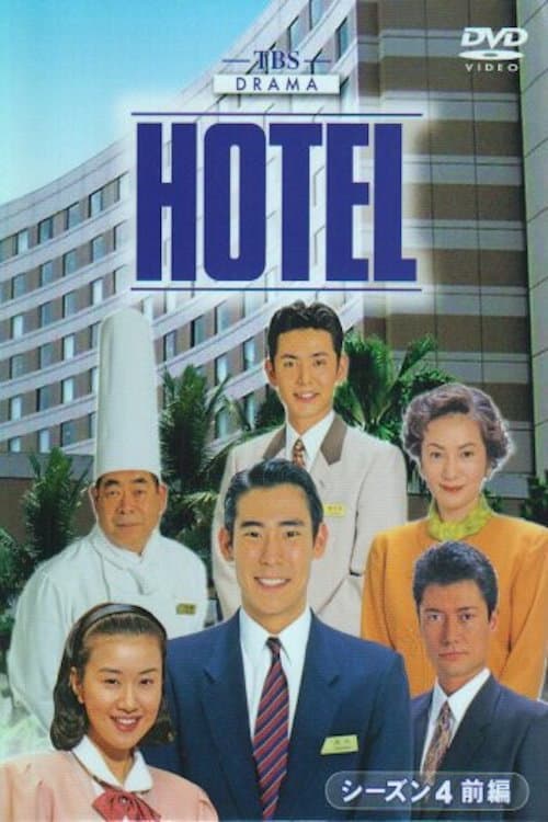 HOTEL Season 1 poster