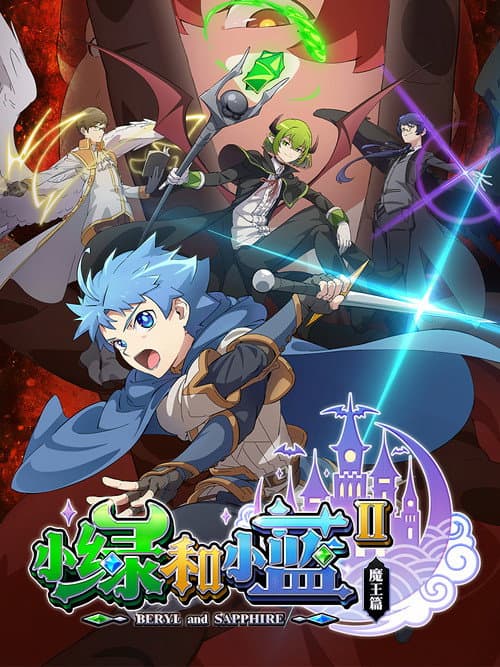 Beryl & Sapphire Demon King Chapter poster