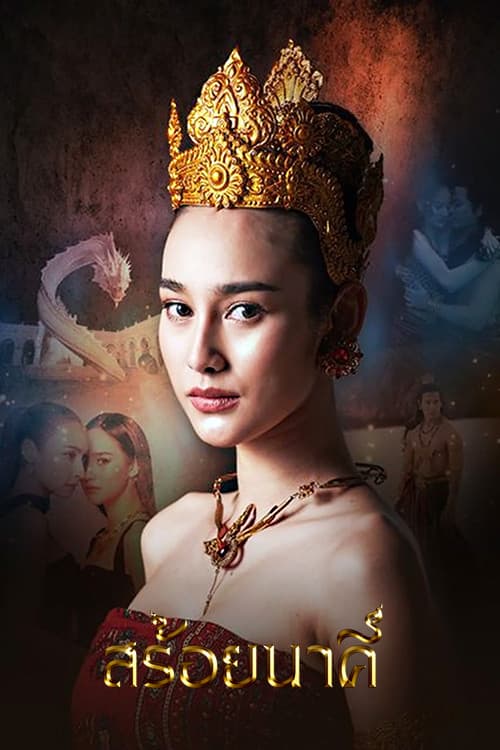 Nakhee's Necklace Season 1 poster